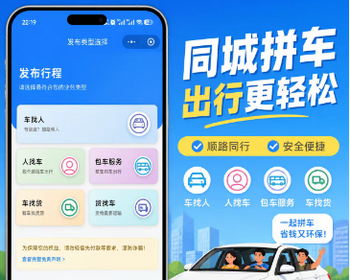 2026新版同城拼车小程序|同城顺风车小程序/顺风车小程序/拼车小程序