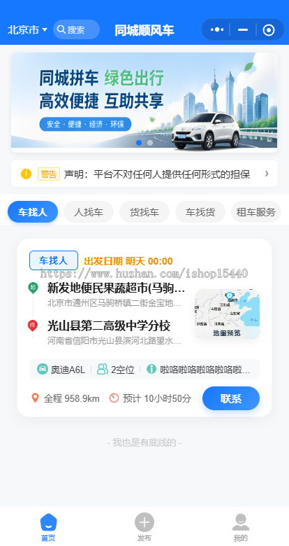2026新版同城拼车小程序|同城顺风车小程序/顺风车小程序/拼车小程序