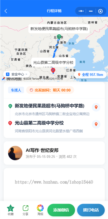 2026新版同城拼车小程序|同城顺风车小程序/顺风车小程序/拼车小程序