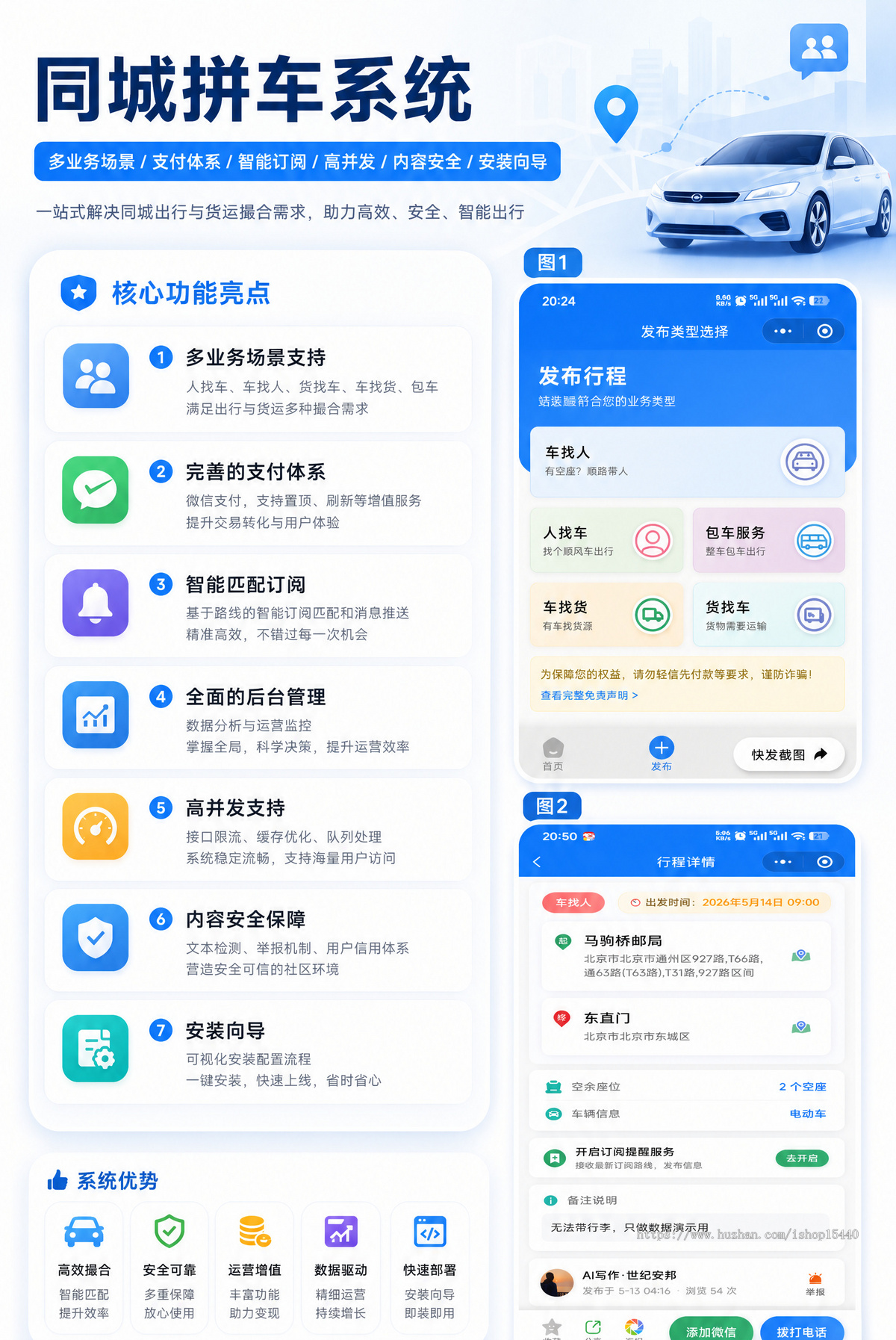 2026新版同城拼车小程序|同城顺风车小程序/顺风车小程序/拼车小程序