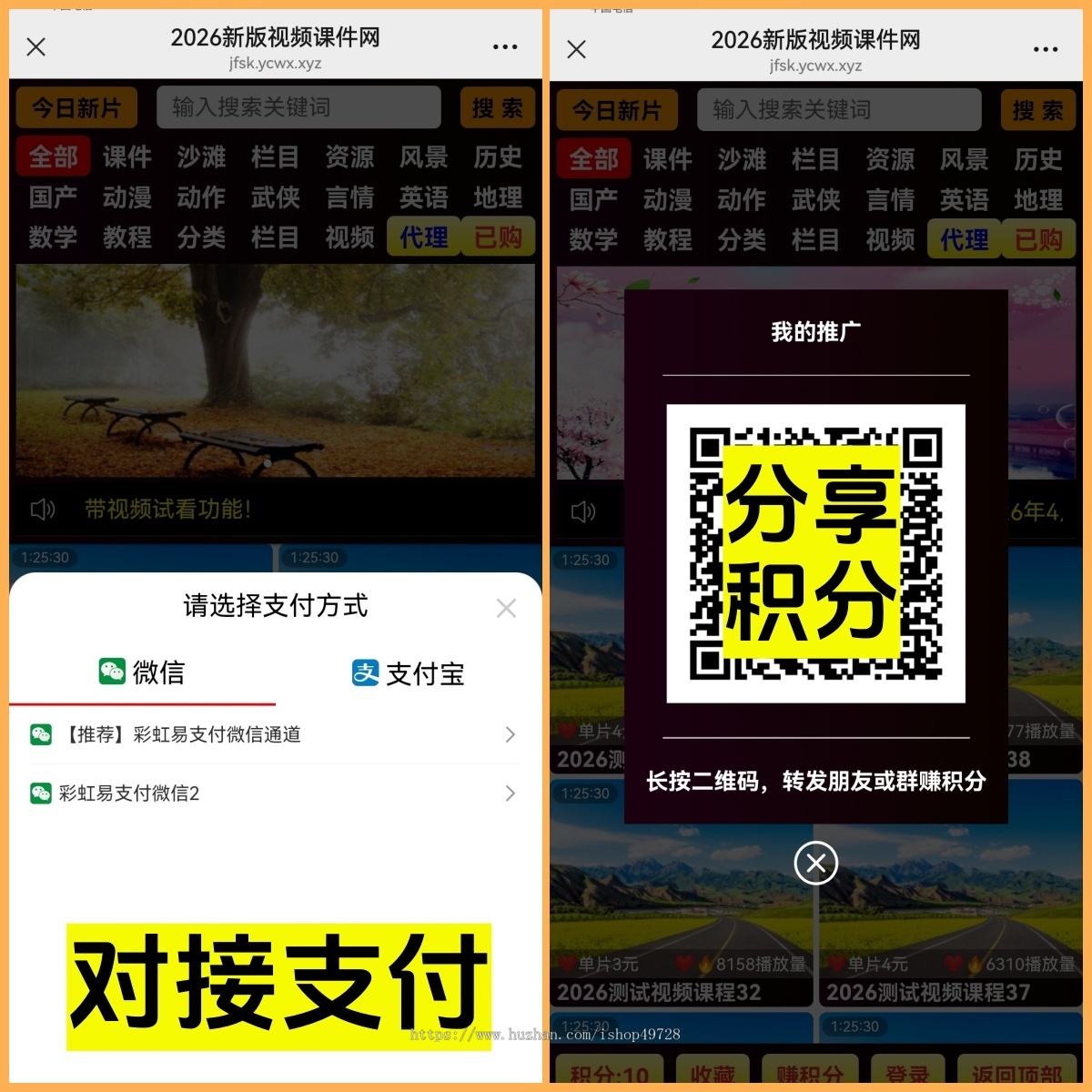 【可试看】2026新版知识付费视频打赏源码/有代理/双支付/带口令登录/带试看【有演示】