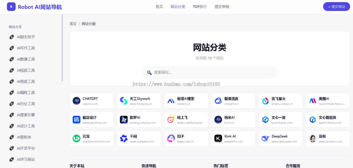 AI网站工具查询/AI网站导航/网站分类目录/网址查询/网址大全/网址分类