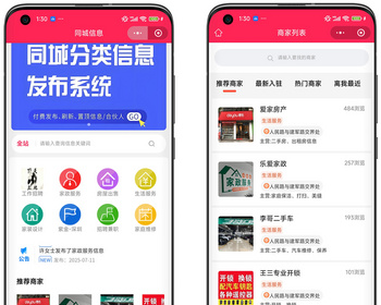 PHP开发的同城信息分类小程序含原生前端/付费信息发布/信息置顶/商家入驻/包安装
