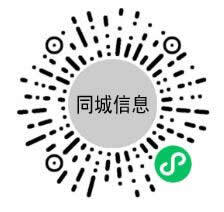 PHP开发的同城信息分类小程序含原生前端/付费信息发布/信息置顶/商家入驻/包安装
