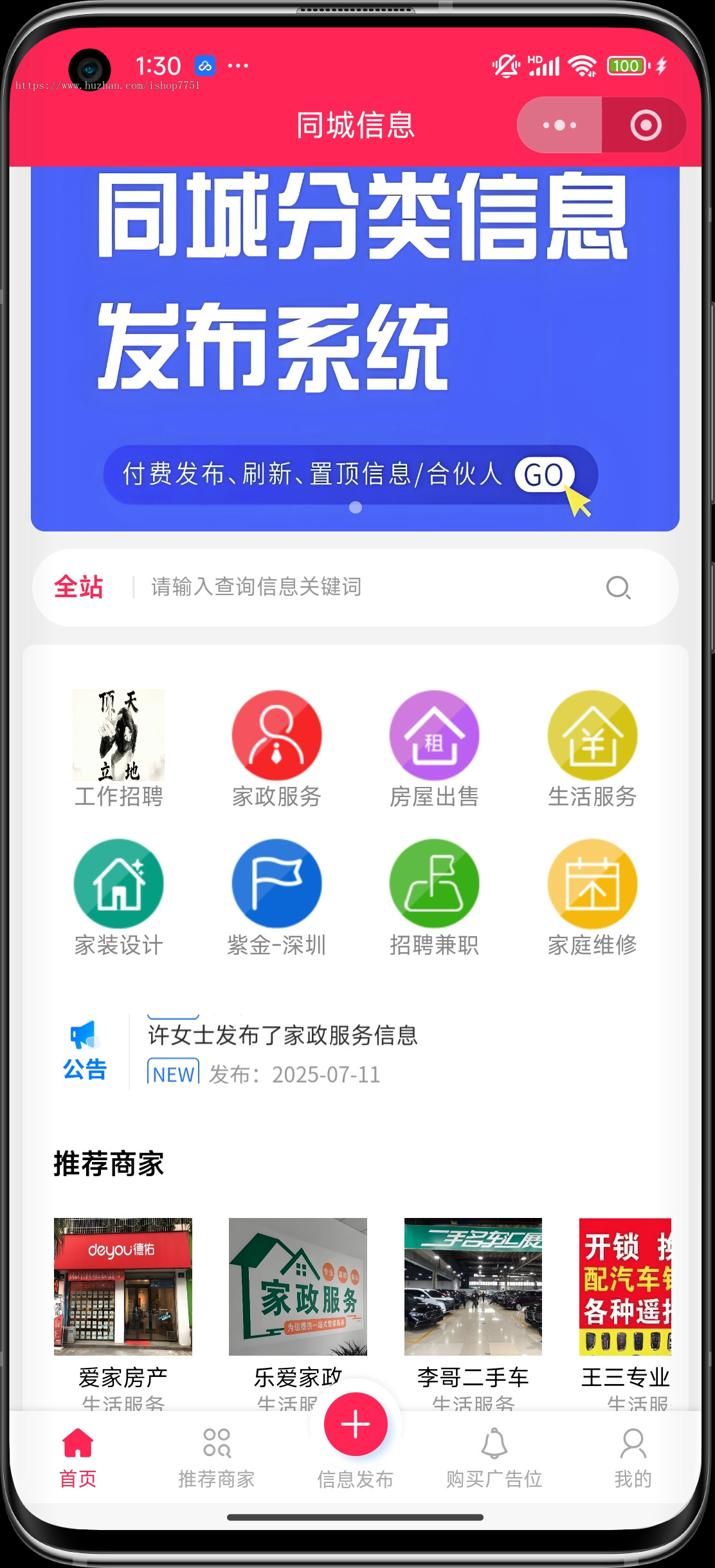 PHP开发的同城信息分类小程序含原生前端/付费信息发布/信息置顶/商家入驻/包安装