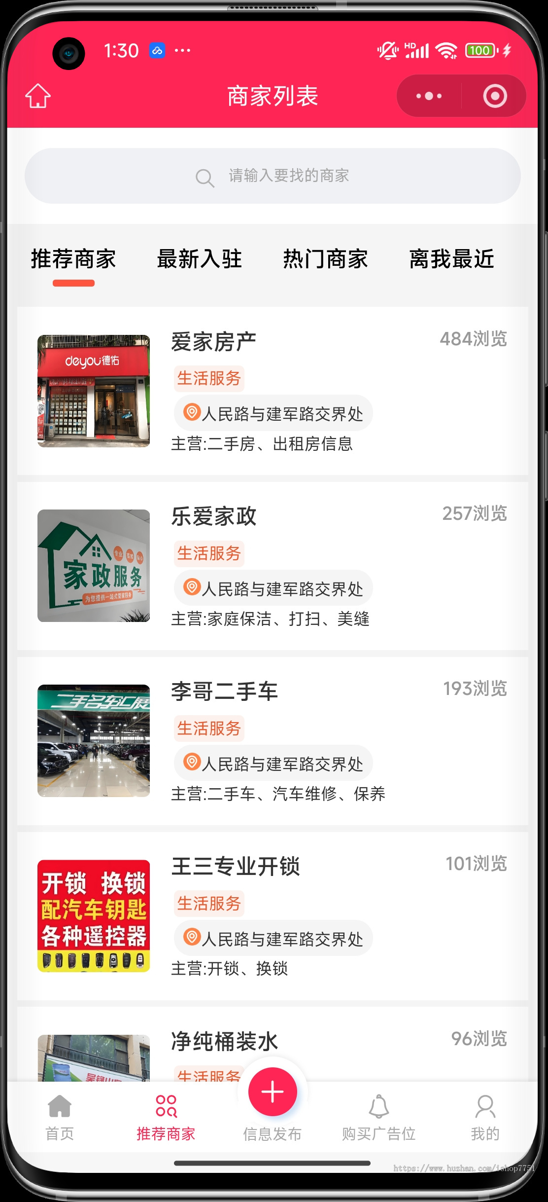 PHP开发的同城信息分类小程序含原生前端/付费信息发布/信息置顶/商家入驻/包安装