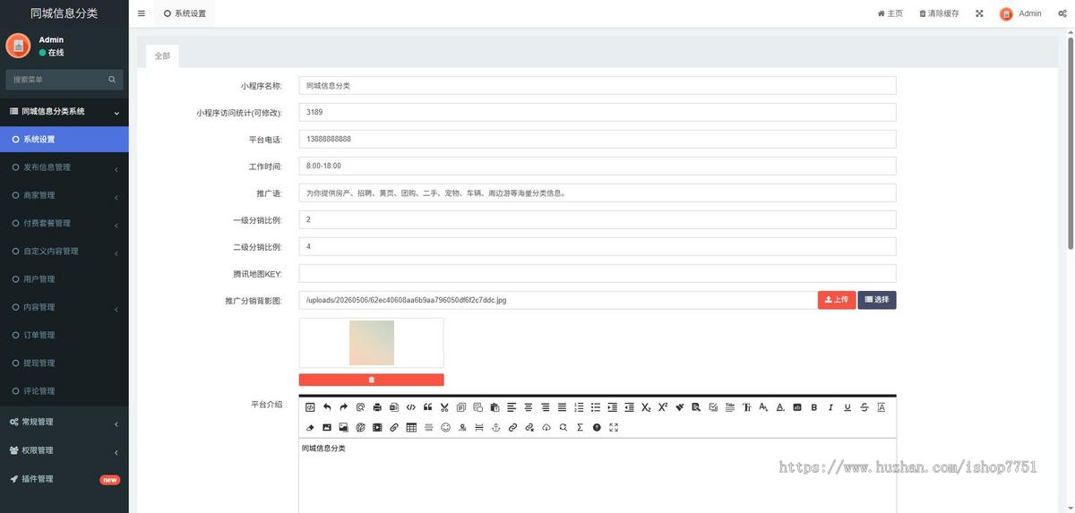 PHP开发的同城信息分类小程序含原生前端/付费信息发布/信息置顶/商家入驻/包安装