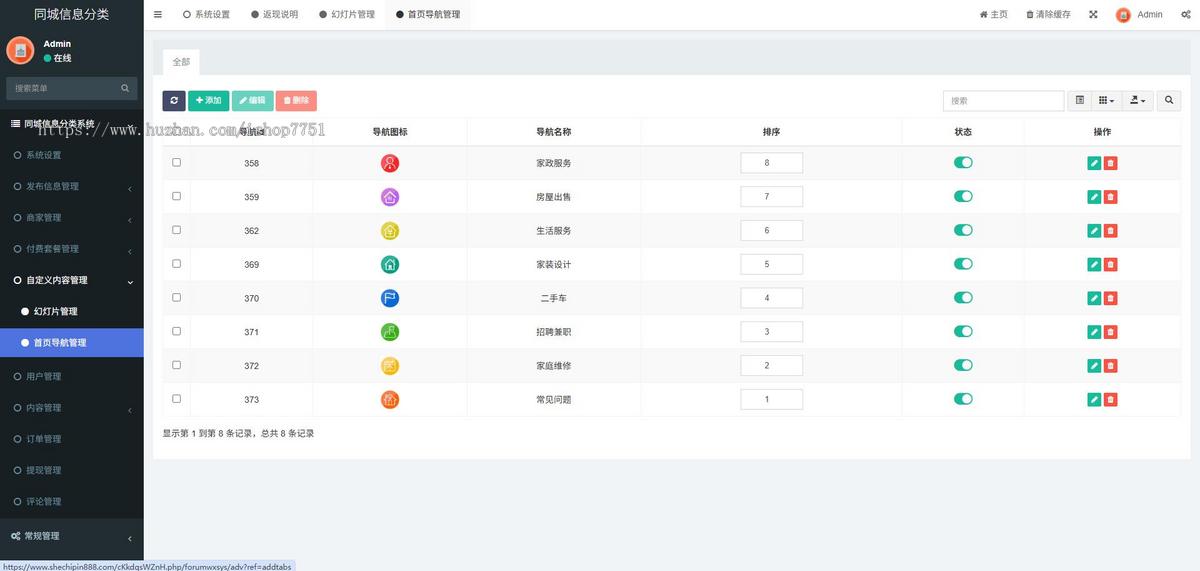 PHP开发的同城信息分类小程序含原生前端/付费信息发布/信息置顶/商家入驻/包安装