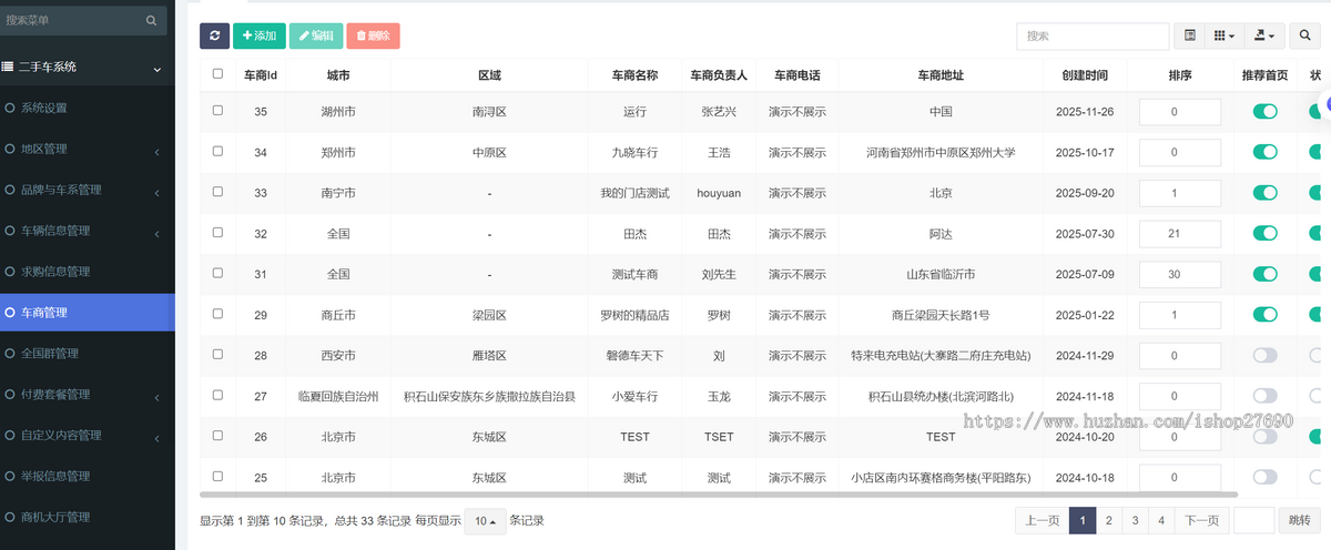 2026全国多城市二手车买卖交易小程序车商入驻全国群买车卖车租车汽车求购发布出售置换