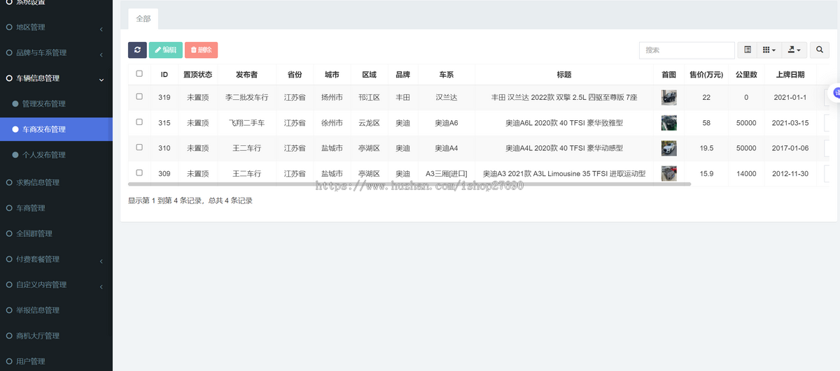 2026全国多城市二手车买卖交易小程序车商入驻全国群买车卖车租车汽车求购发布出售置换