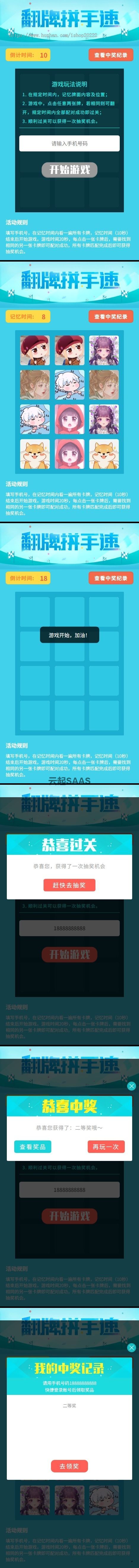 看激励广告联盟流量主|记忆翻牌配对游戏|uni-app多端源码H5/小程序/App|过关抽奖·