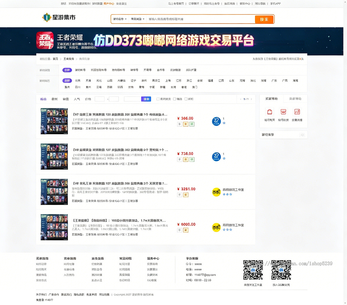 2026版仿DD373游戏交易平台,游戏账号交易平台源码,多商户,支持订单在线聊天,PC+WAP双端