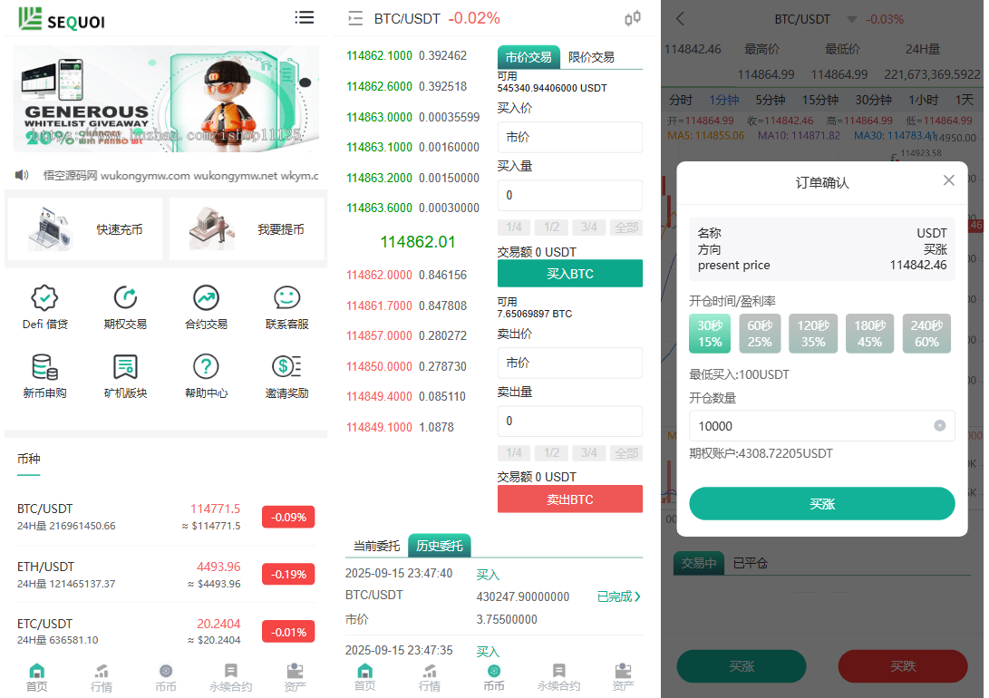 多语言交易所源码/币币交易+永续签约+借贷+新币申购+理财+前端uniapp纯源码