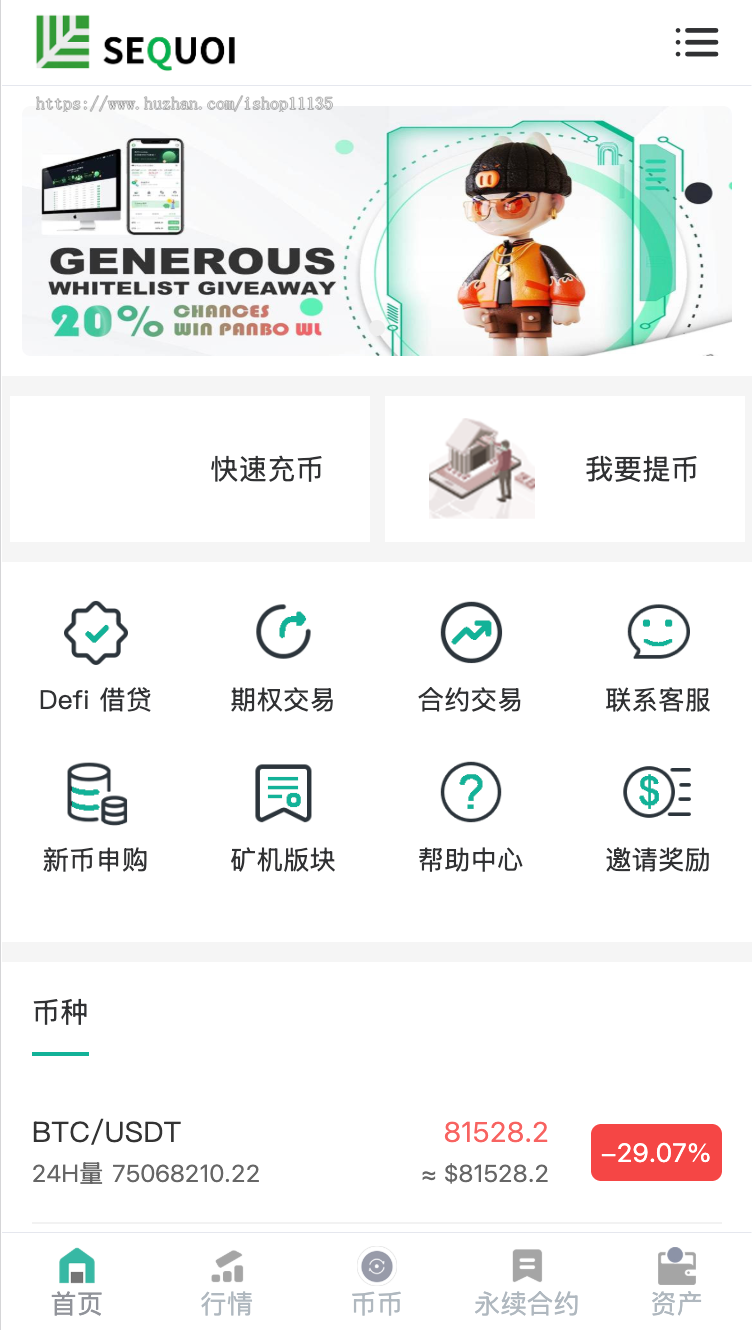 多语言交易所源码/币币交易+永续签约+借贷+新币申购+理财+前端uniapp纯源码