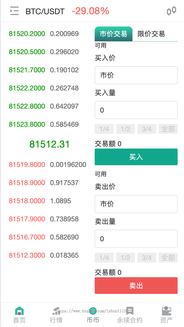 多语言交易所源码/币币交易+永续签约+借贷+新币申购+理财+前端uniapp纯源码