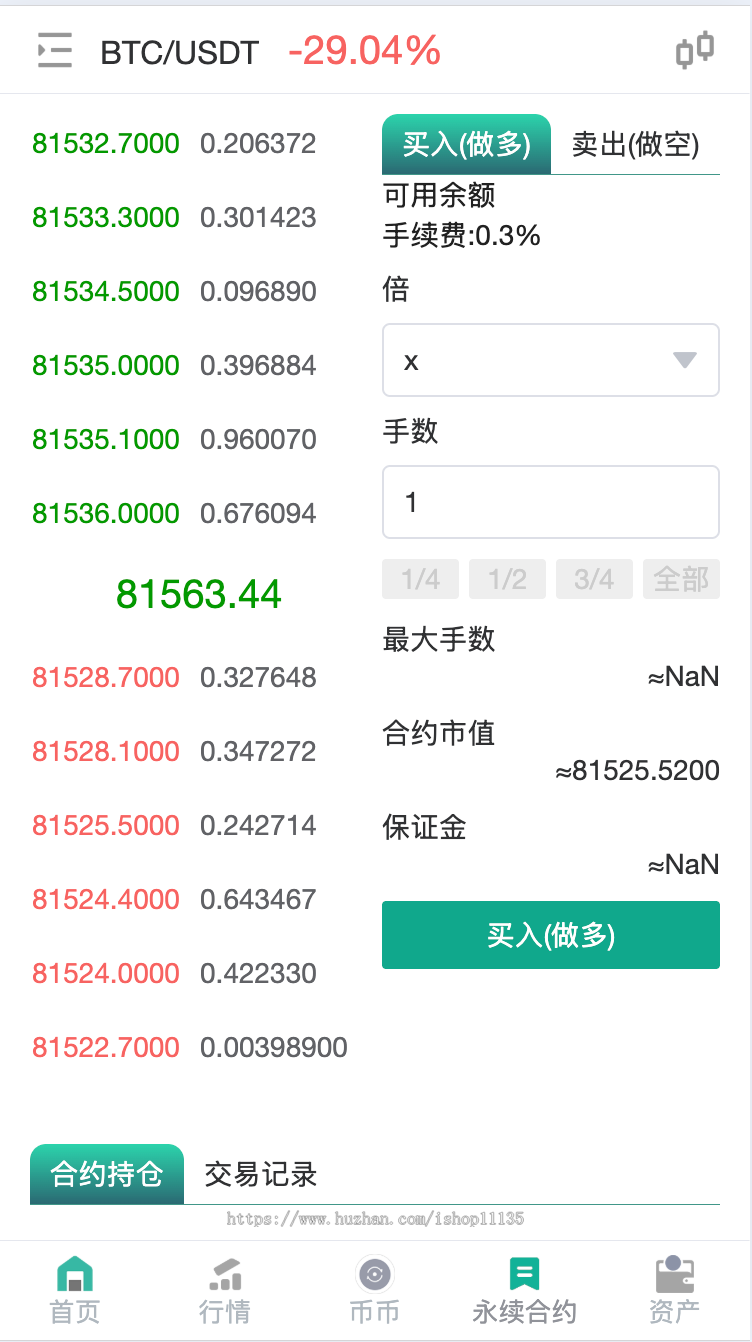 多语言交易所源码/币币交易+永续签约+借贷+新币申购+理财+前端uniapp纯源码