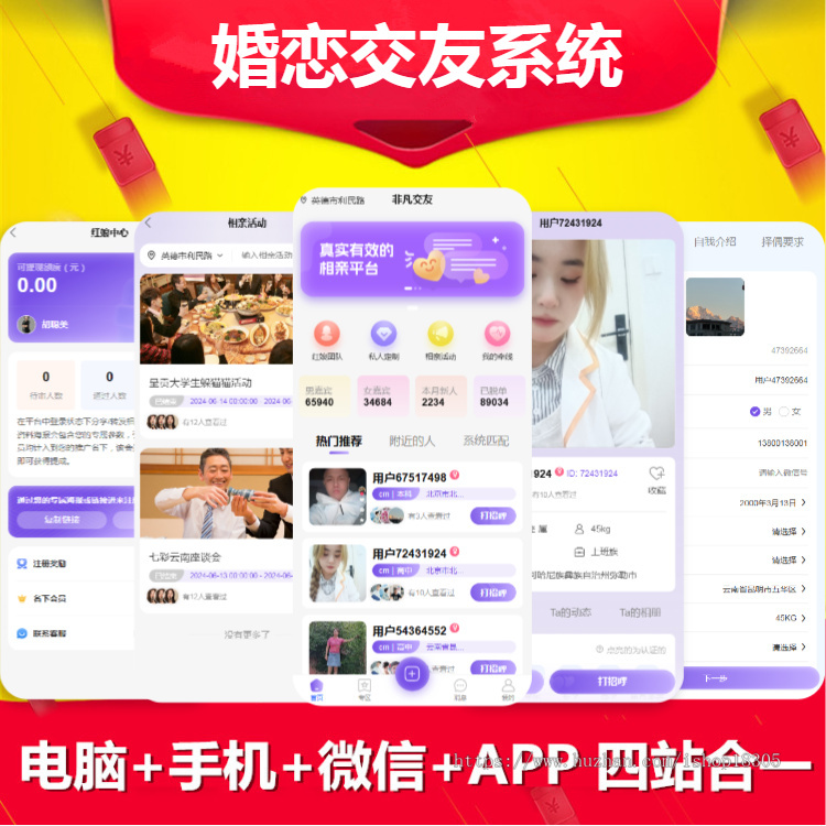 相亲交友app源码搭建脱单情感测试婚礼婚恋婚介红娘相亲活动小程序同城约会系统开发h5