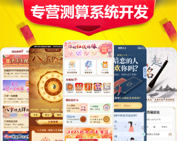 生肖运势八字精批塔罗占卜星座运势测算系统开发宝宝起名姻缘算命大师预约app源码h5