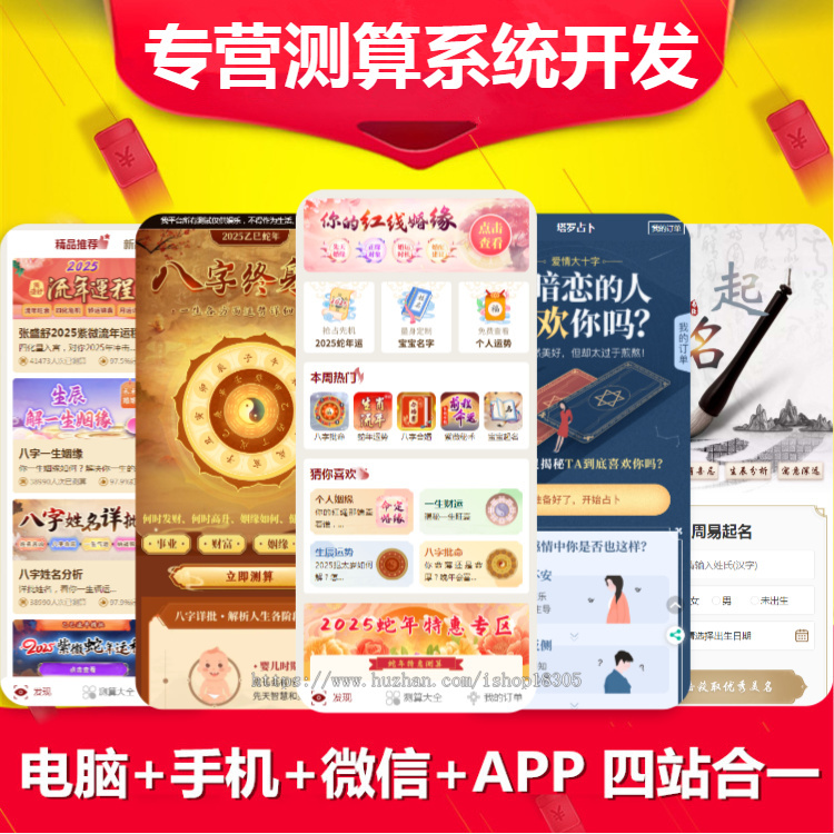 生肖运势八字精批塔罗占卜星座运势测算系统开发宝宝起名姻缘算命大师预约app源码h5