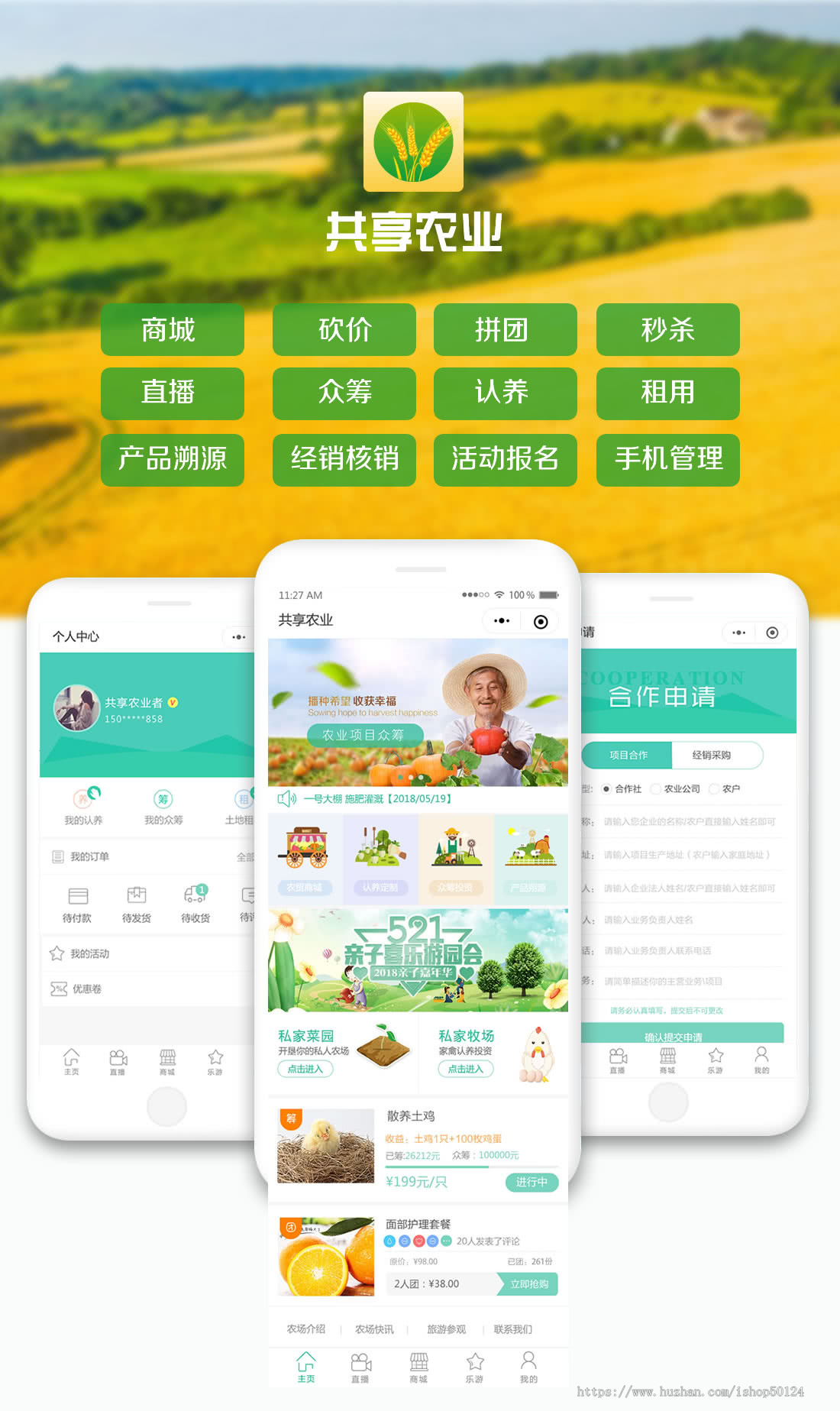 互联网加共享农业系统坑位智慧农业系统坑位农业商城源码SaaS坑位