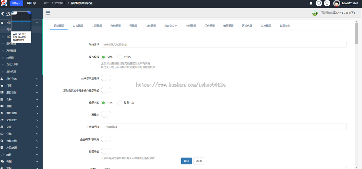 互联网加共享农业系统坑位智慧农业系统坑位农业商城源码SaaS坑位
