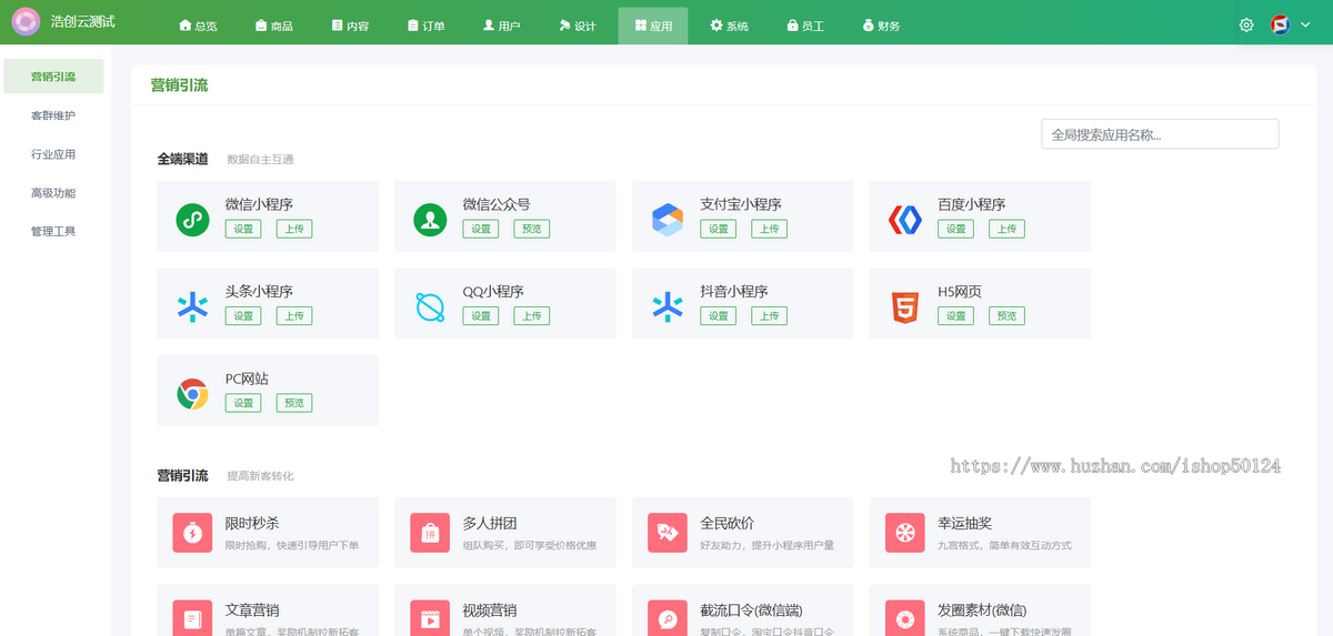 全端云系统坑位全端云小程序公众号H5电脑PC建站系统源码SaaS坑位