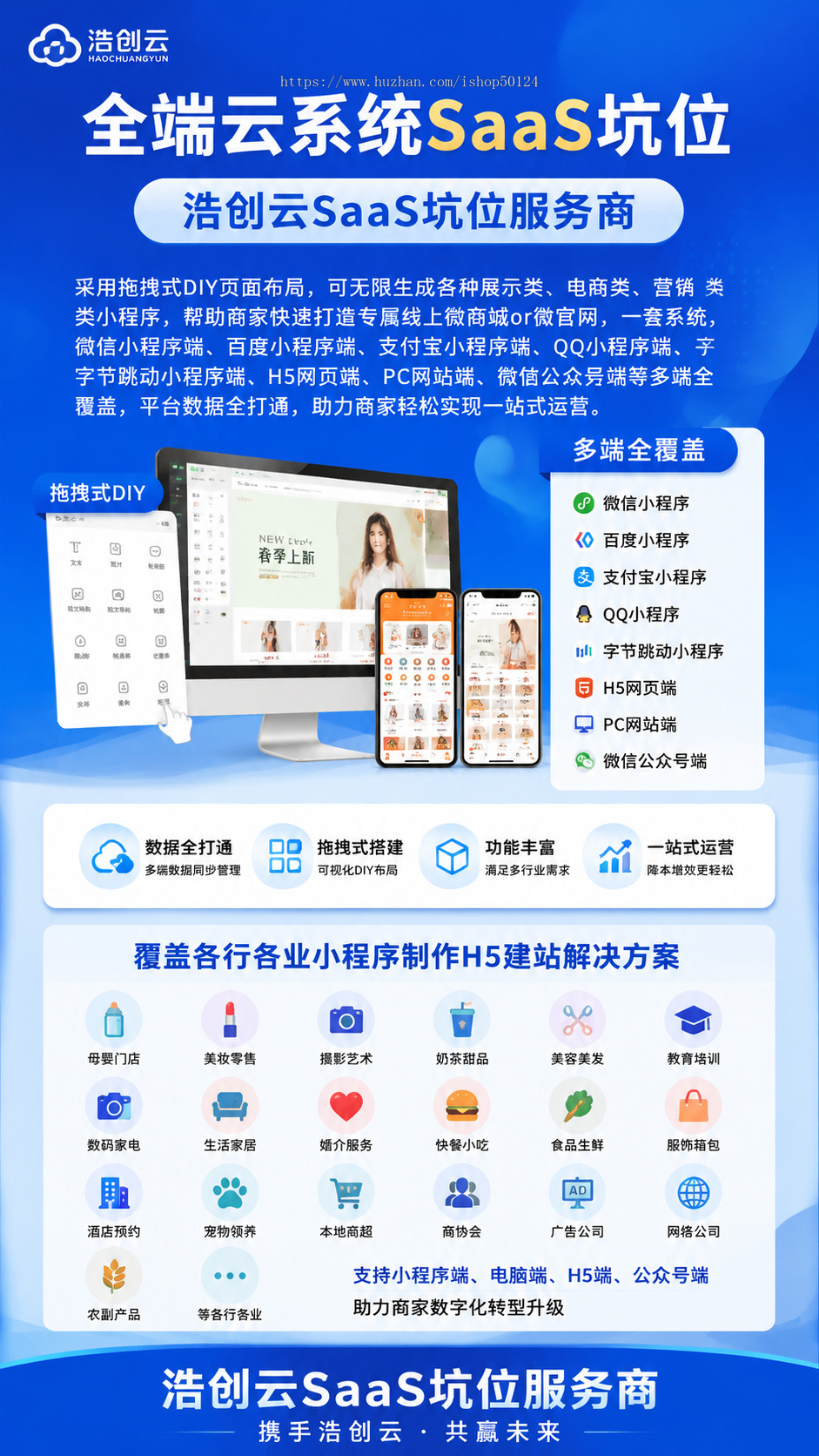 全端云系统坑位全端云小程序公众号H5电脑PC建站系统源码SaaS坑位
