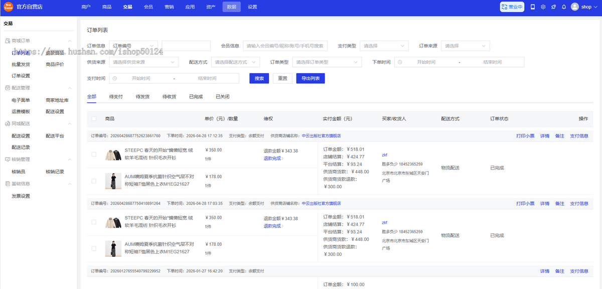 多商户B2B2C商城系统+多商户商城+本地化O2O服务+多商圈商城PHP源码