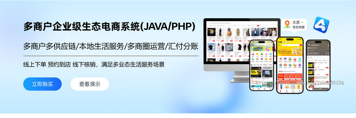 多商户B2B2C商城系统+多商户商城+本地化O2O服务+多商圈商城PHP源码