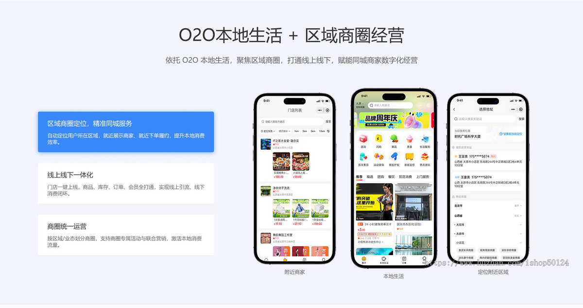 多商户B2B2C商城系统+多商户商城+本地化O2O服务+多商圈商城PHP源码
