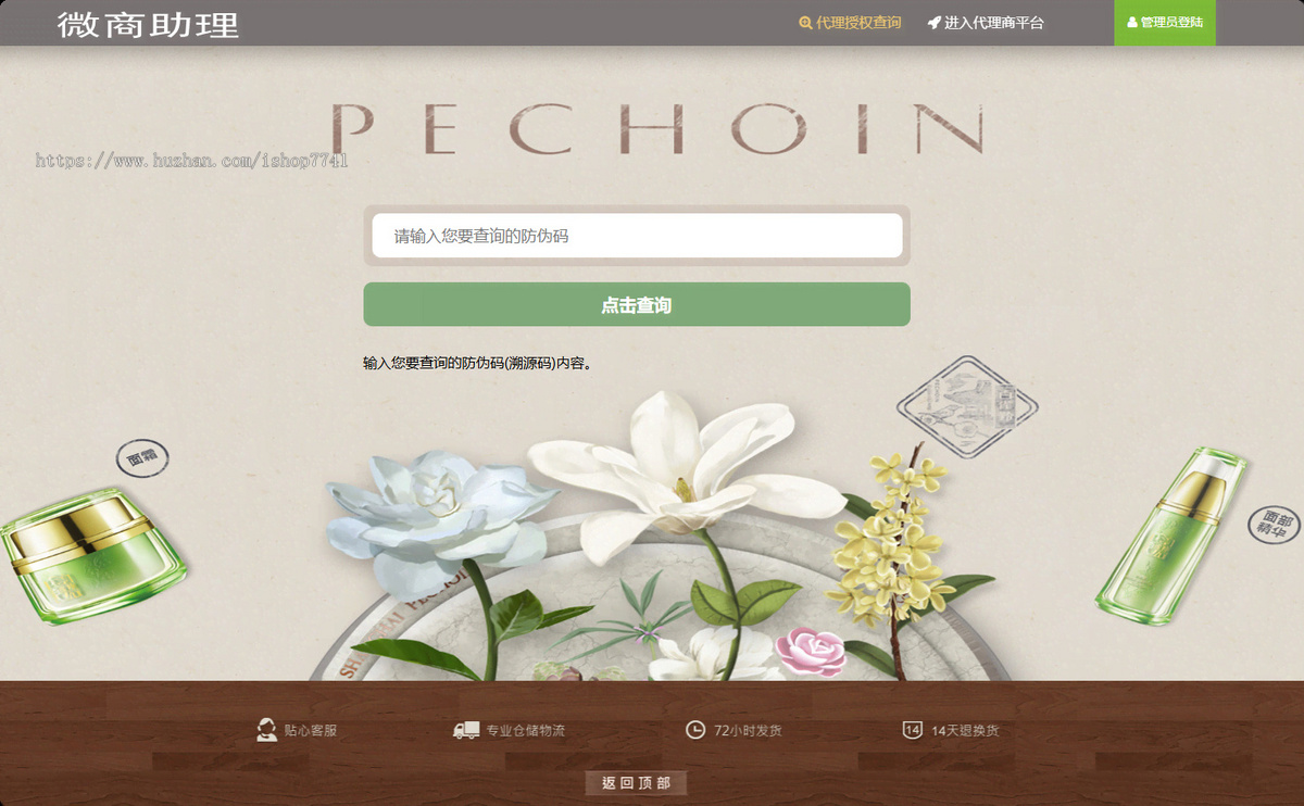 php新微商助理防伪防窜货溯源代理授权查询系统源码(2026.5.6更新)