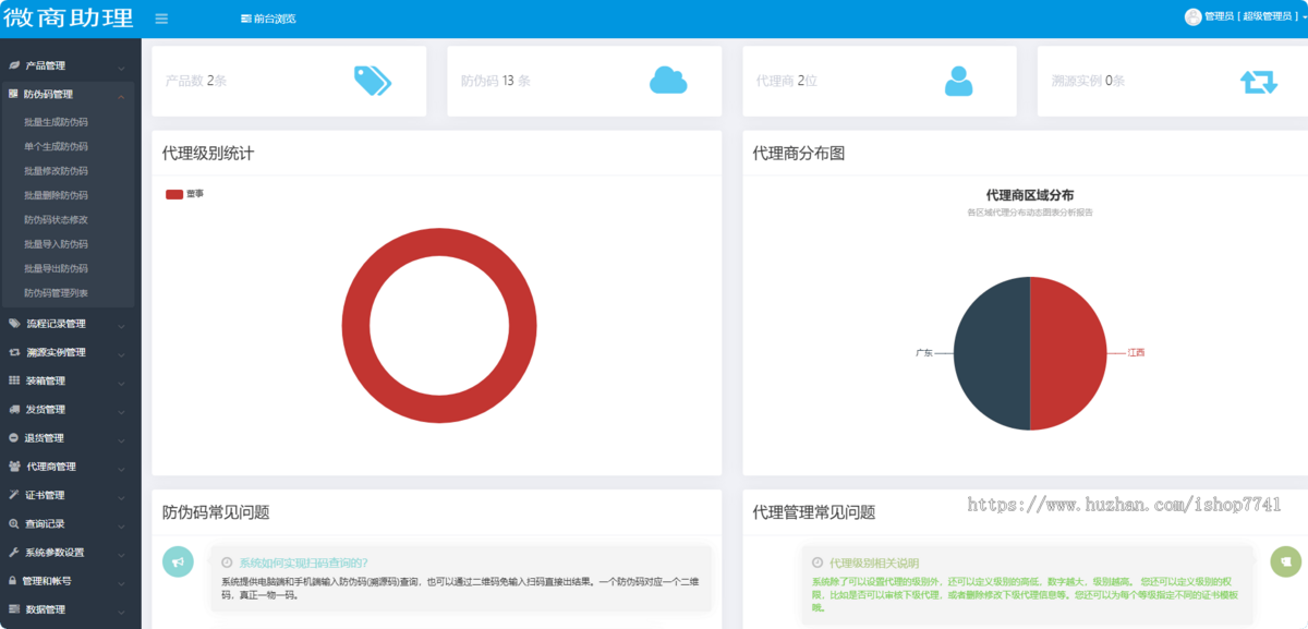 php新微商助理防伪防窜货溯源代理授权查询系统源码(2026.5.6更新)