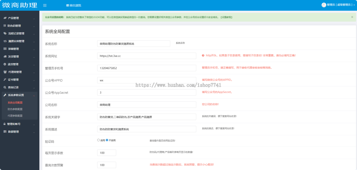 php新微商助理防伪防窜货溯源代理授权查询系统源码(2026.5.6更新)