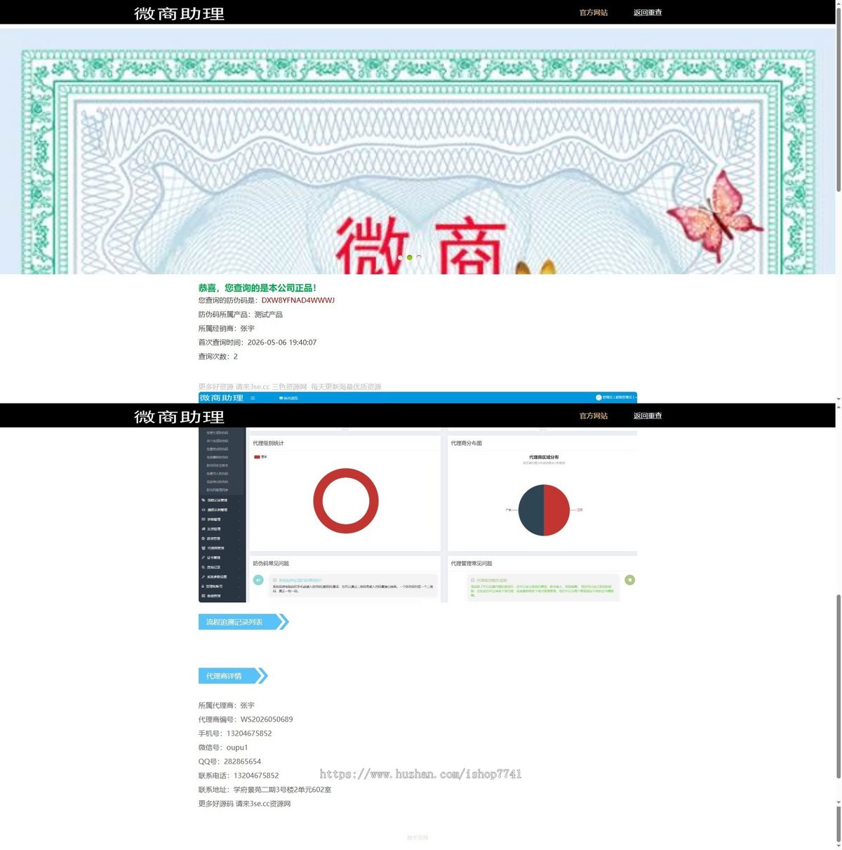 php新微商助理防伪防窜货溯源代理授权查询系统源码(2026.5.6更新)