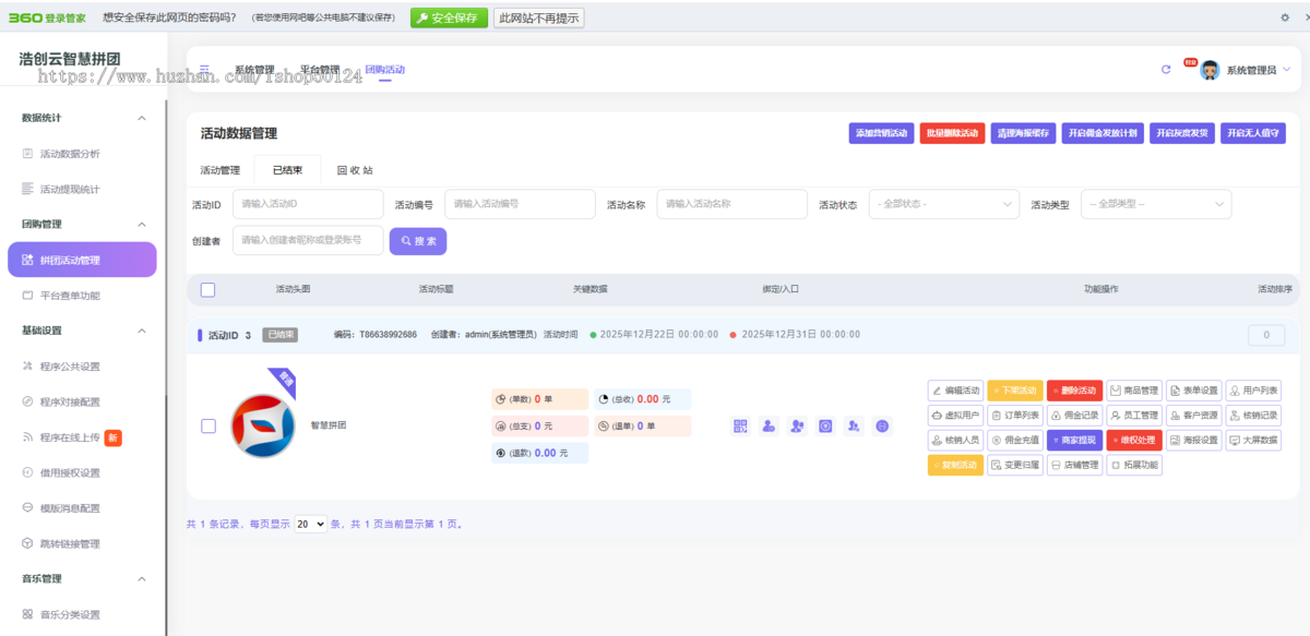 乐活云拼团营销拓客引流系统坑位乐活云拼团活动SaaS坑位