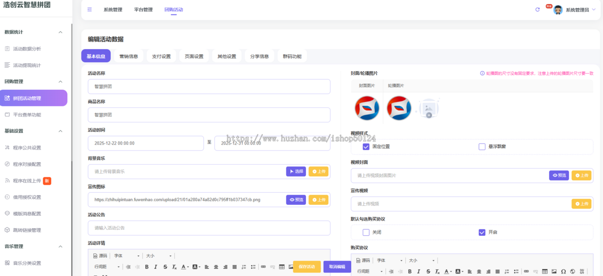 乐活云拼团营销拓客引流系统坑位乐活云拼团活动SaaS坑位