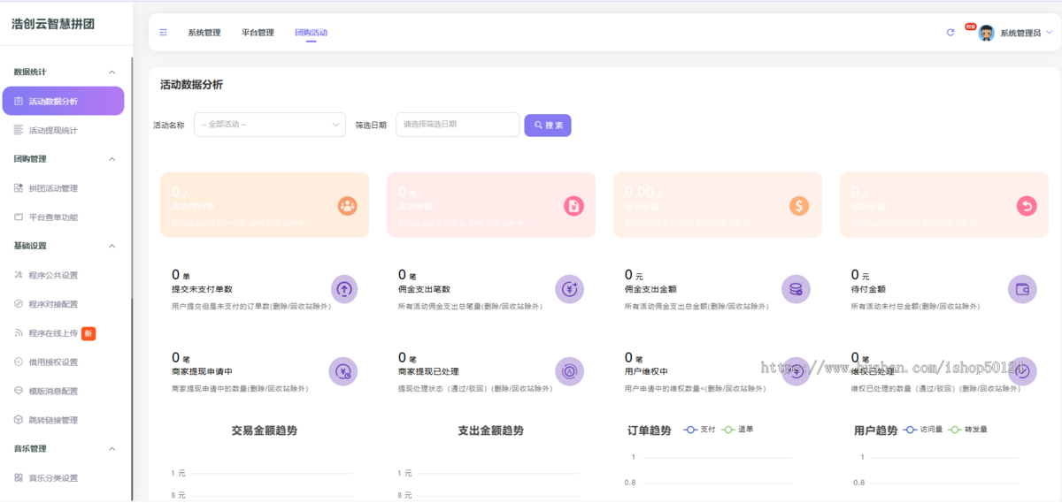 乐活云拼团营销拓客引流系统坑位乐活云拼团活动SaaS坑位