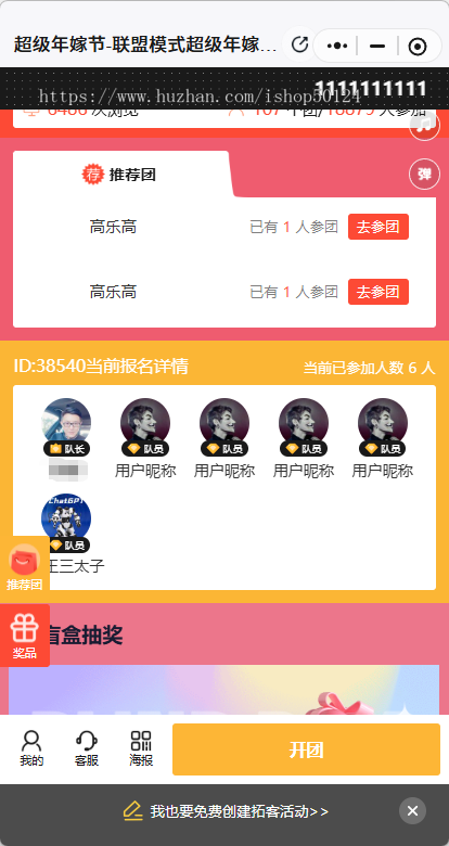 乐活云拼团营销拓客引流系统坑位乐活云拼团活动SaaS坑位