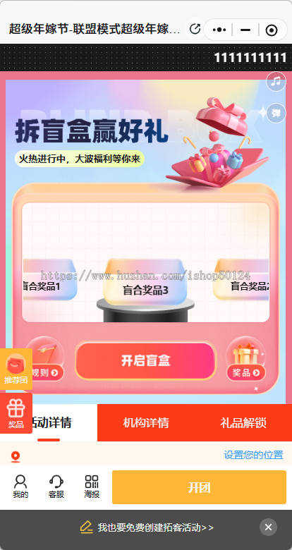 乐活云拼团营销拓客引流系统坑位乐活云拼团活动SaaS坑位