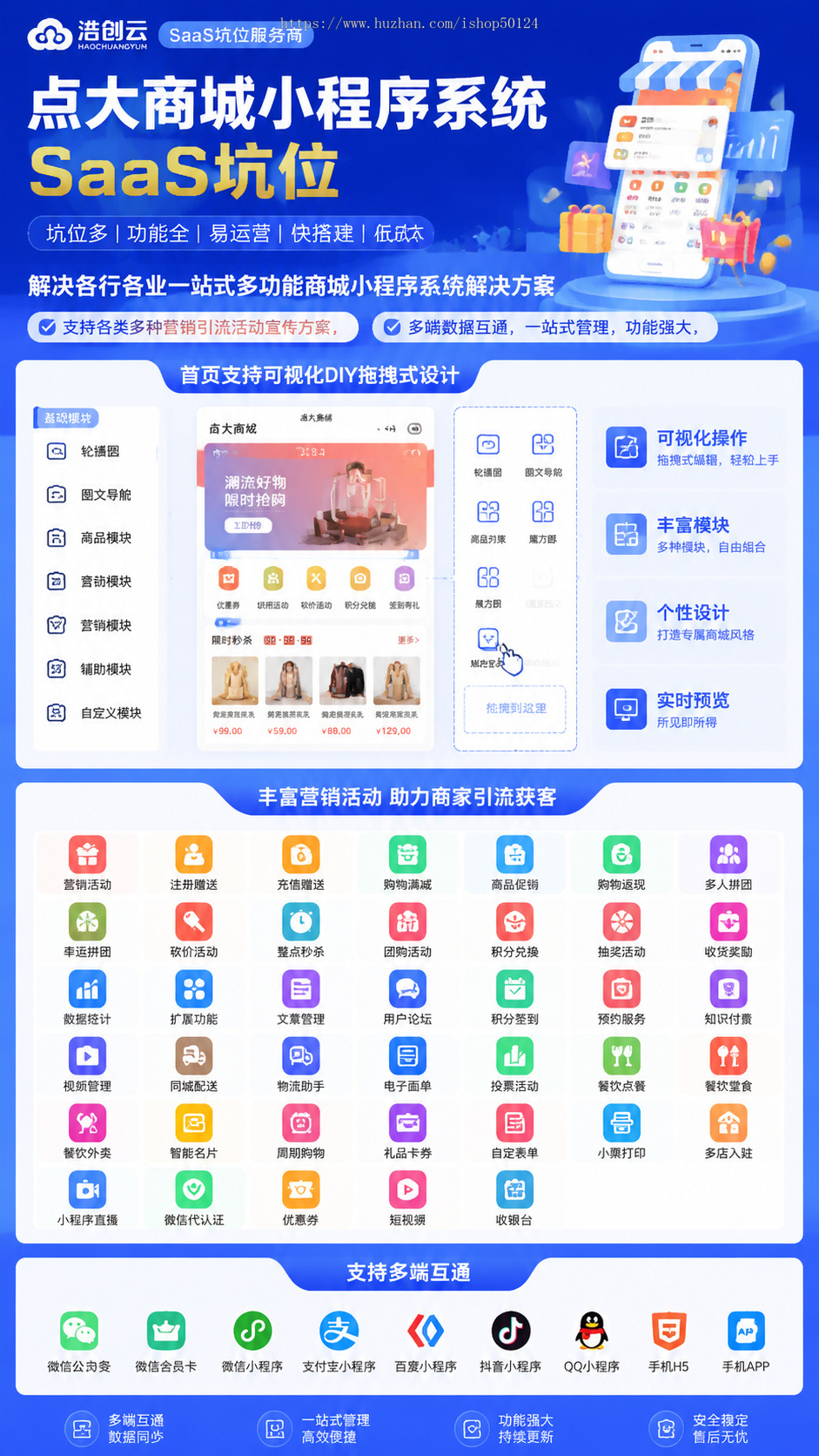 点大商城小程序系统SaaS坑位多功能商城系统源码坑位