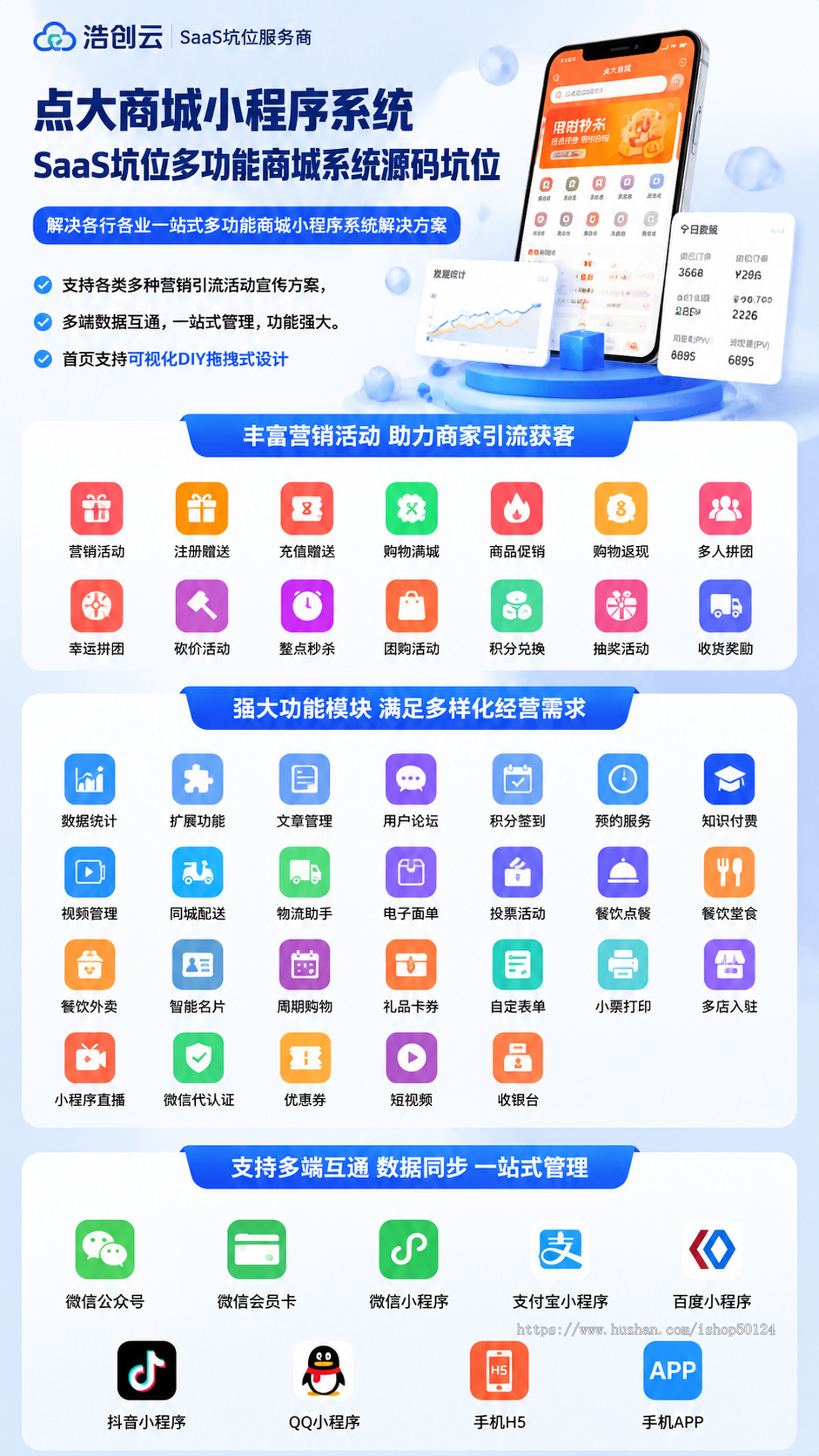 点大商城小程序系统SaaS坑位多功能商城系统源码坑位