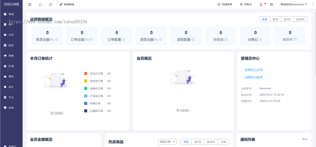 点大商城小程序系统SaaS坑位多功能商城系统源码坑位