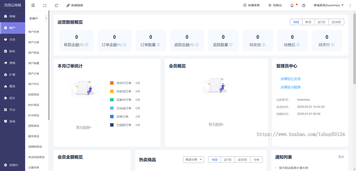 点大商城小程序系统SaaS坑位多功能商城系统源码坑位