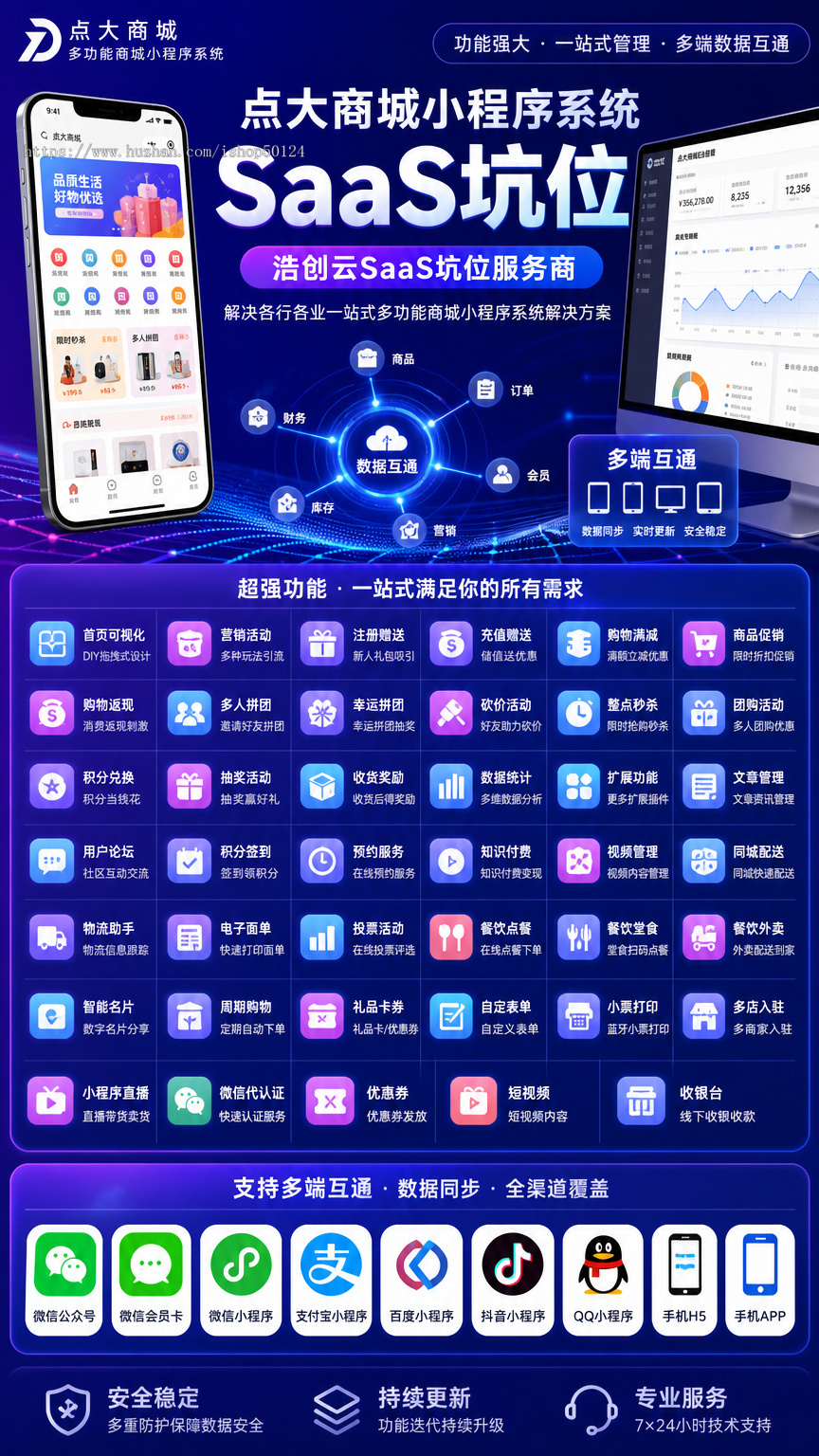 点大商城小程序系统SaaS坑位多功能商城系统源码坑位