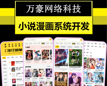海外小说漫画app软件开发多语言分销系统h5在线听书付费阅读影视短剧小程序源码搭建