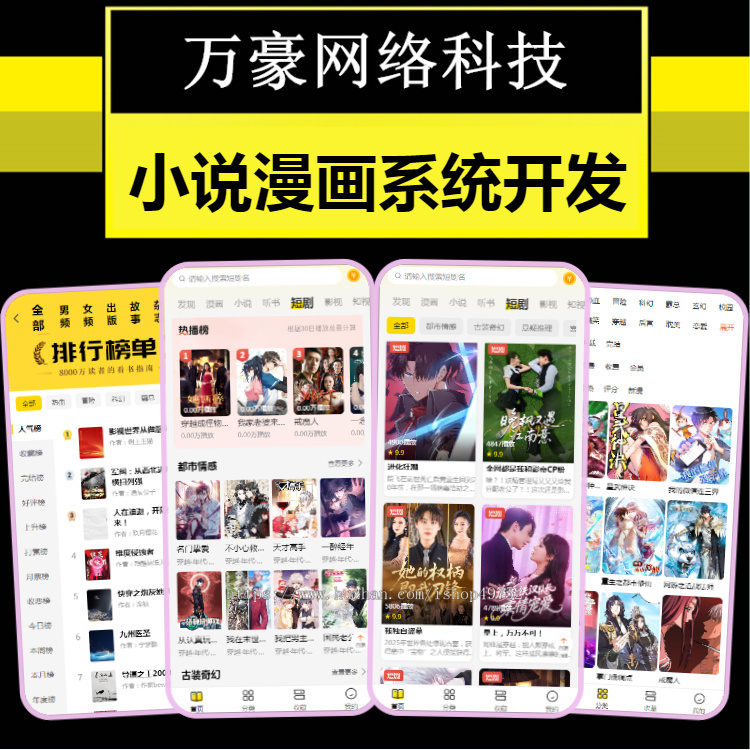 海外小说漫画app软件开发多语言分销系统h5在线听书付费阅读影视短剧小程序源码搭建