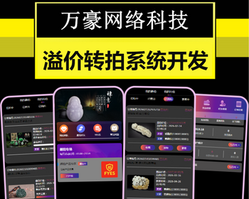 竞拍溢价app系统字画玉石拍卖抢购小程序源码搭建寄售转拍藏品寄卖交易商城H5软件开发