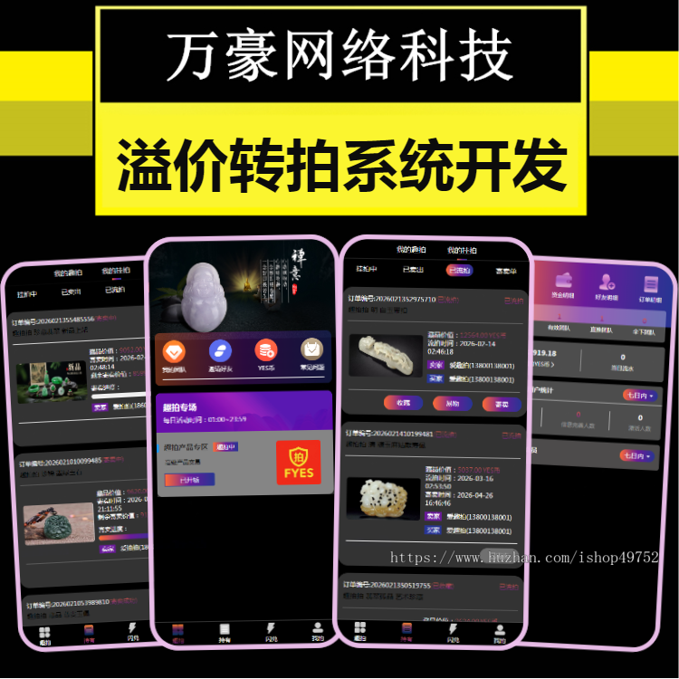 竞拍溢价app系统字画玉石拍卖抢购小程序源码搭建寄售转拍藏品寄卖交易商城H5软件开发