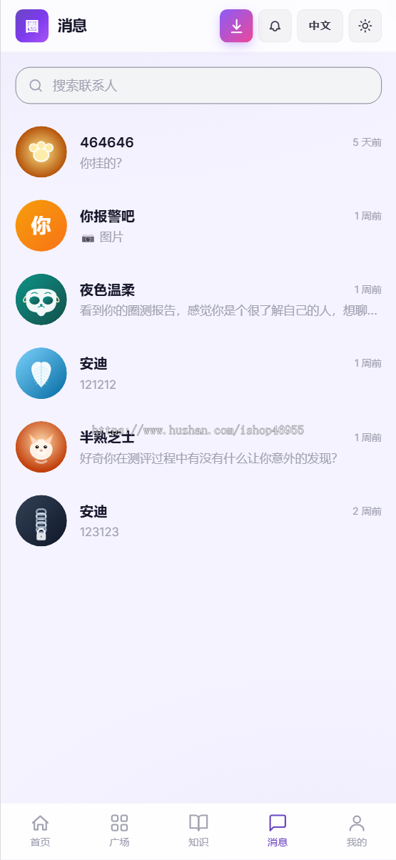 圈测即时通讯测评社交软件APP无需三方支持语音