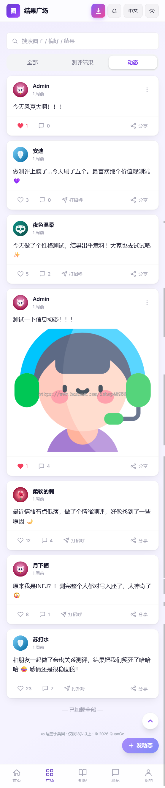 圈测即时通讯测评社交软件APP无需三方支持语音
